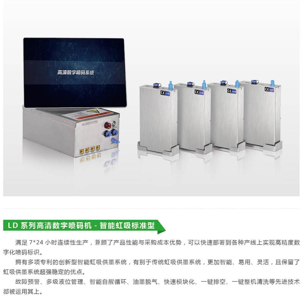 高解析喷码机产品资料_03.jpg