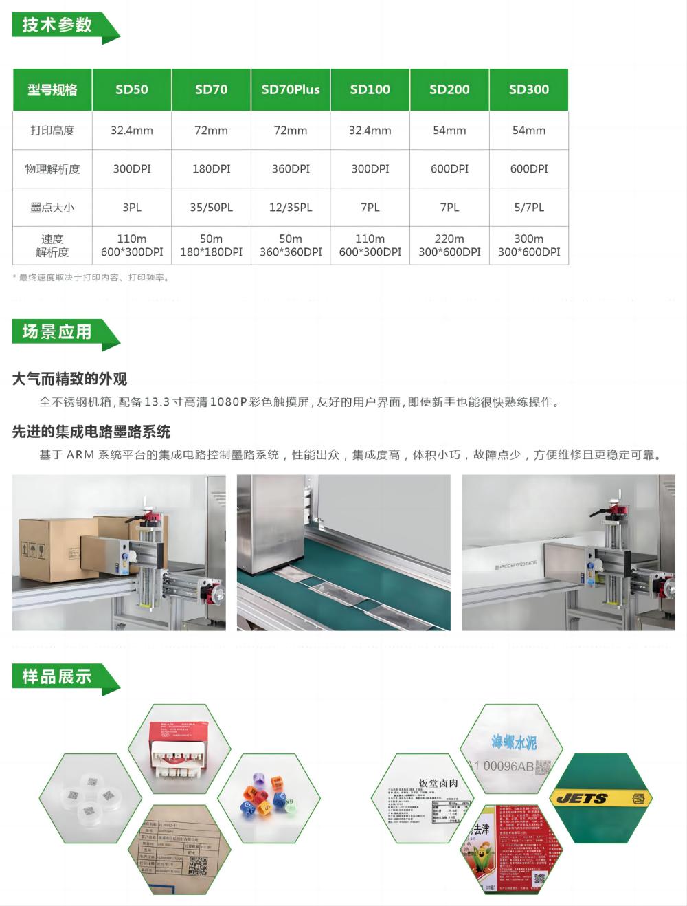 高解析喷码机产品资料_06(2).jpg