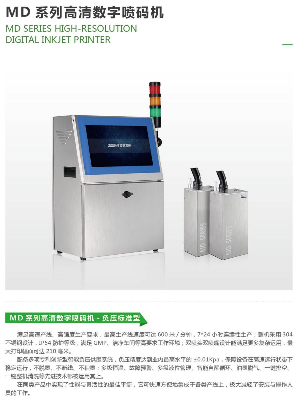 高解析喷码机产品资料_07.jpg