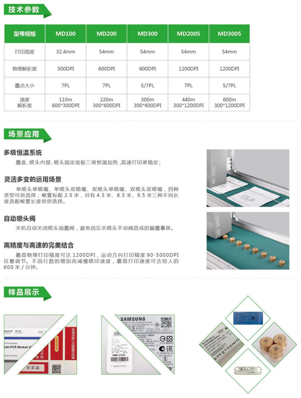 高解析喷码机产品资料_08.jpg