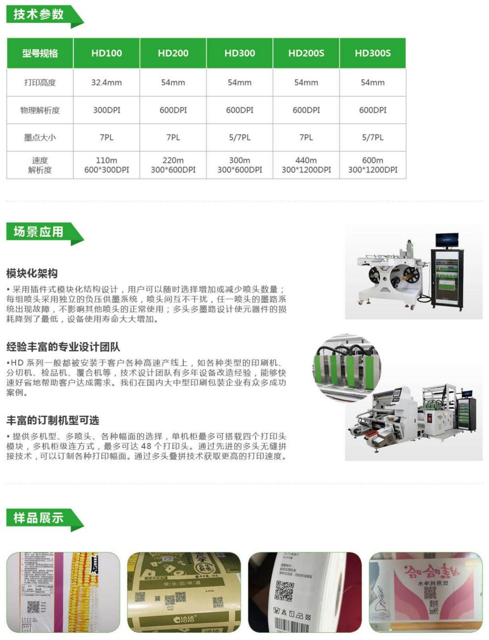高解析喷码机产品资料_10(2).jpg